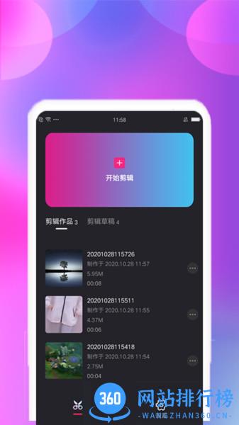 视频合并剪辑app v2.2.2安卓版 3