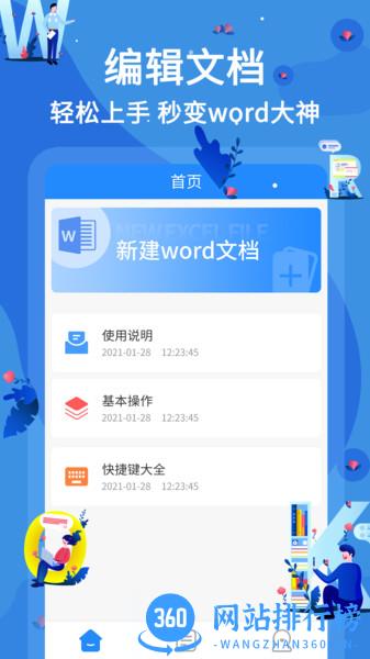 word文档在线编辑 v2.1.4安卓版 2
