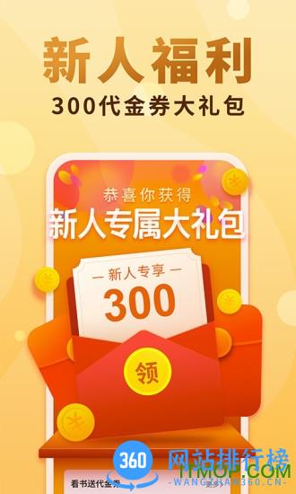 免费小说大全 v6.8.1.3316  安卓版 3