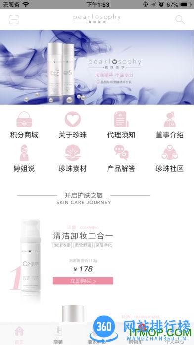 真珠美学商城 v3.7.5 安卓版 3