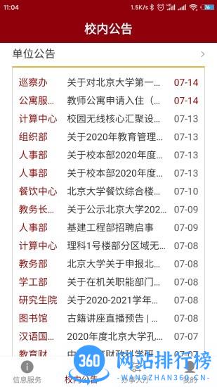北京大学app v2.0.22安卓版 1