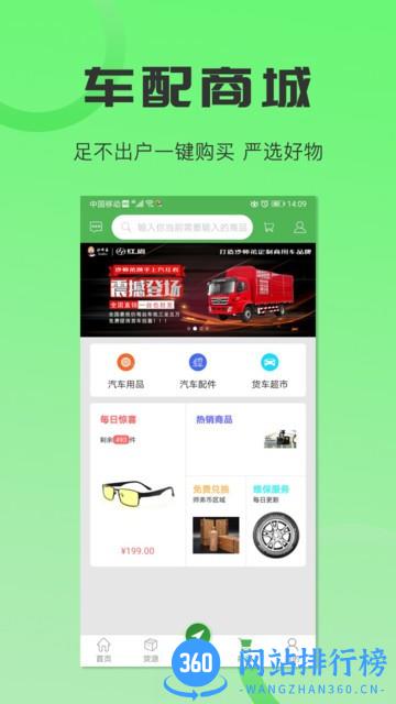 沙师弟司机客户端 v5.6.2 安卓版 1