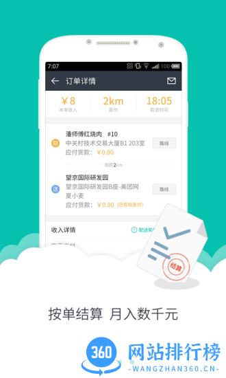 美团众包配送版手机版 v10.5.0.4471安卓版 1