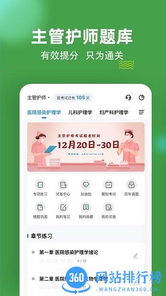 主管护师练题狗app