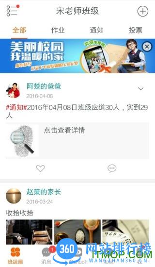 iSchool爱上学家长版 v9.6.3官方安卓版 2