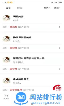 520美聘 v2.1.0 官方安卓版本 1