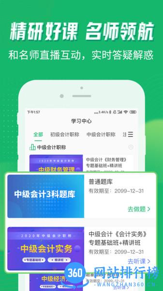 会计跟我学 v2.6.1安卓版 2