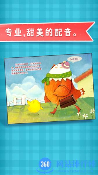 叫叫绘本app v3.68.0安卓手机版 3