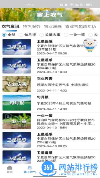 宁夏智慧气象 v1.3.3安卓手机版 2
