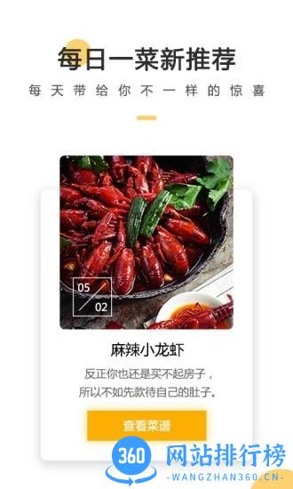 菜谱大全网上厨房官方版 v4.6.7 安卓版 1