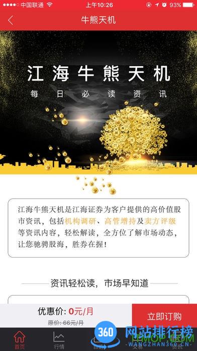 江海锦龙综合版app V9.00.66 安卓版 3