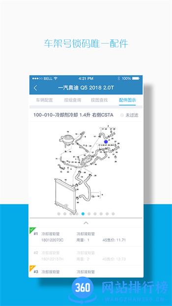 拾车道EPC v7.0.2023.0822 最新官方安卓版 3