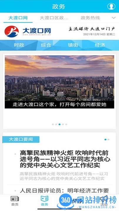 大渡口之声客户端 v2.3.6安卓版 2
