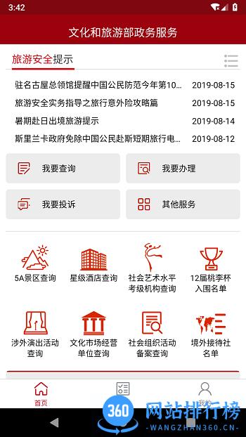 文旅政务 v7.7安卓版 0