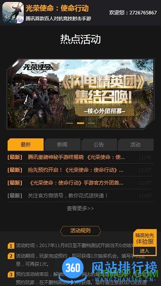 腾讯光荣使命盒子下载