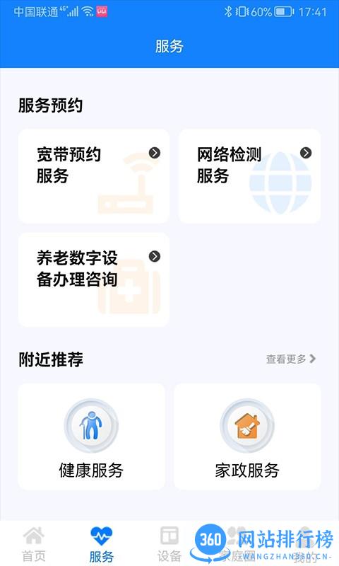 暖心家园养老app v2.1.13安卓版 1