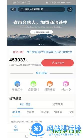 快马日结联盟 v6.3.40安卓版 0