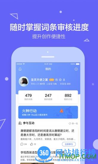 百度百科手机版 v5.3.8.1安卓版 0