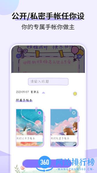 星光手帐 v1.3.6安卓版 1