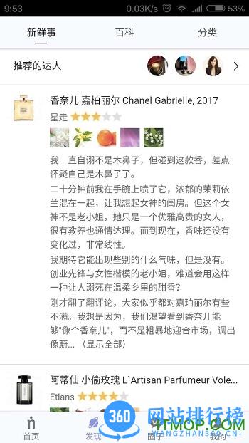 香水时代app官方版 v1.8.4 安卓版 0