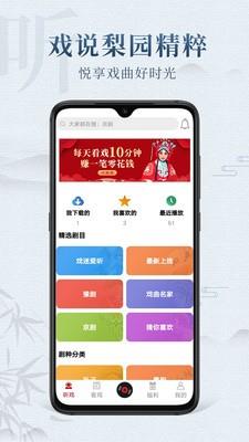 戏曲梨园app v1.3.2 安卓版 0