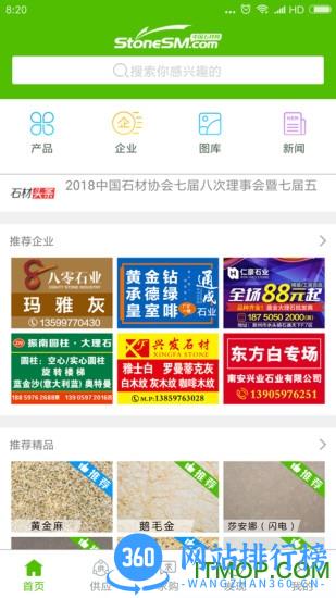 中国石材网 中国石材网