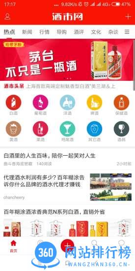 酒市网app