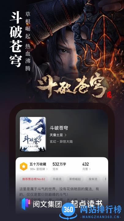 起点中文网app