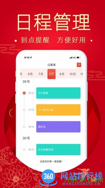 天天好运到万年历 v1.2.3安卓版 1