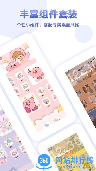 桌面贴贴app v1.1.8安卓版 1