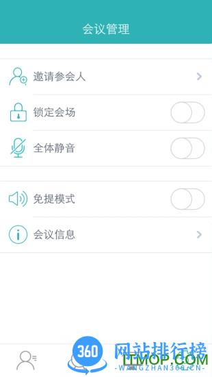全时会议手机版 v6.16.231012安卓版 1