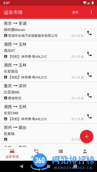 运车助手最新版 v2.1.8 安卓版 3