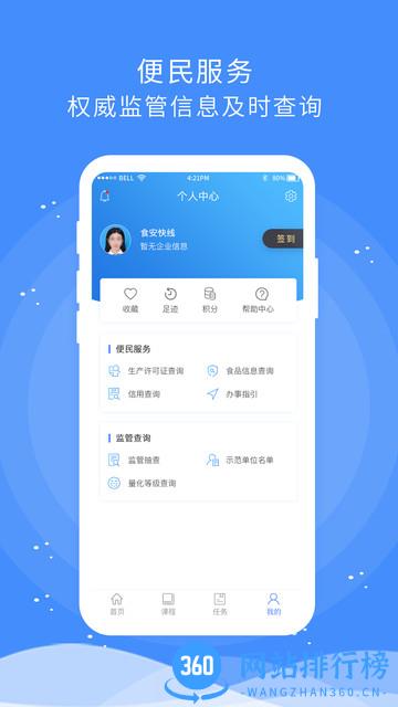食安快线全国通用版 v1.5.89安卓版 2