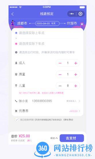 天府行城际专车app最新版 v4.15.1安卓版 2