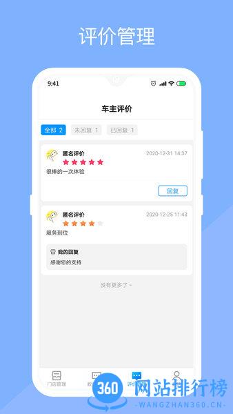 替替车主服务商 v1.3.0安卓版 2
