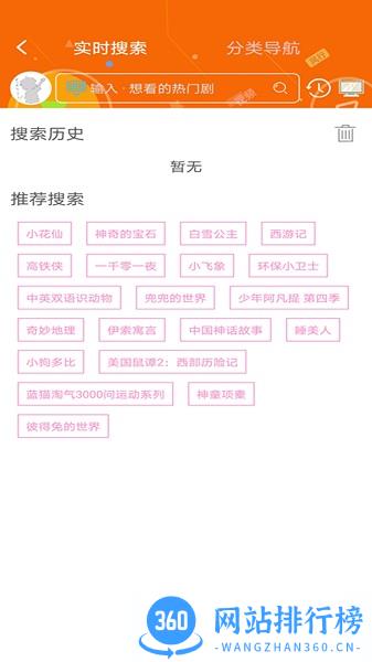 樱花动漫网手机版 v5.0.1.5 安卓版 3