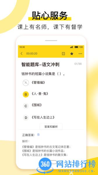 哎上课专升本 v2.7.7安卓版 1