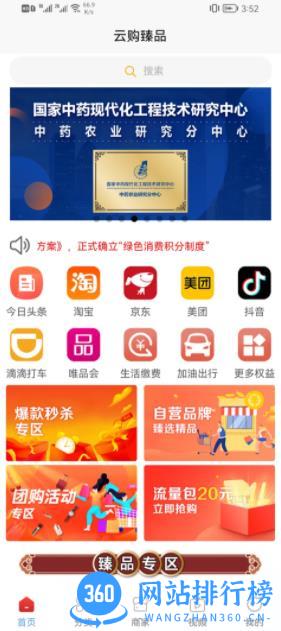 云购臻品 v1.0.4官方安卓版本 0