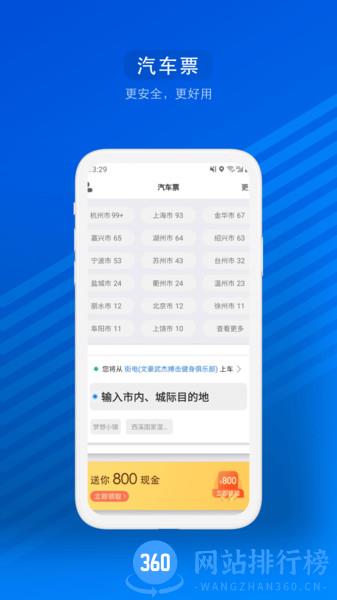 一喂汽车票 v8.9.5安卓版 3