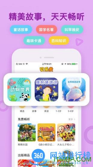 贝乐虎启蒙 v5.6.1安卓版 0