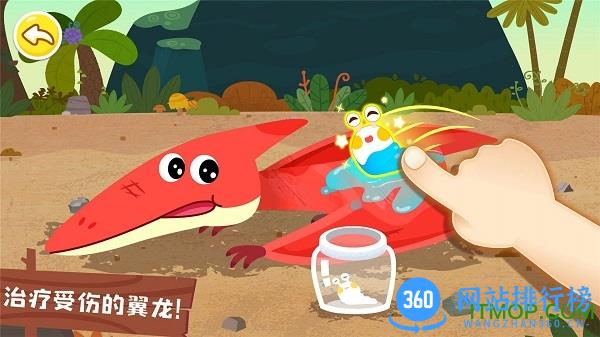 宝宝巴士奇妙恐龙帮帮队 v9.76.78.01安卓版 3