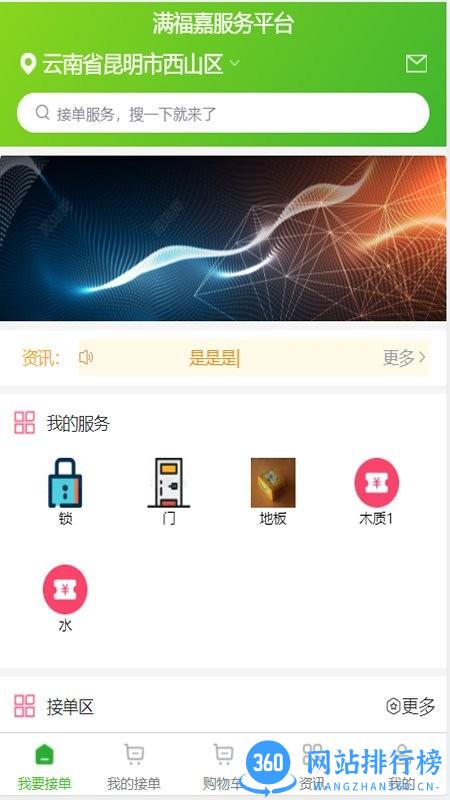满福嘉服务平台工人端 v2.9.3安卓版 0