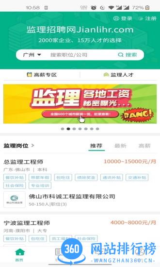 监理招聘网最新版 v6.3.1 安卓版 1