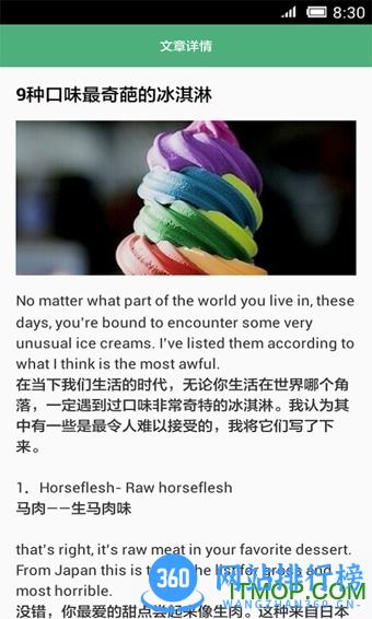 每日英语阅读app