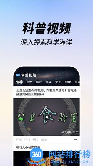 嗨科普手机版 v1.4.0安卓版 3
