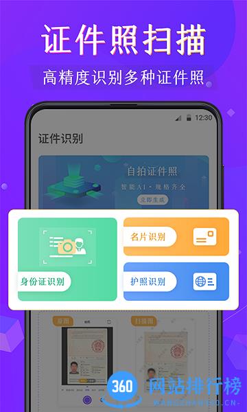 闪电全能扫描王 v3.4.0安卓版 0