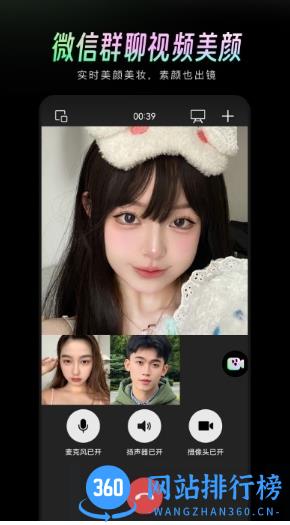 美颜通软件 v1.1.20 安卓版 2