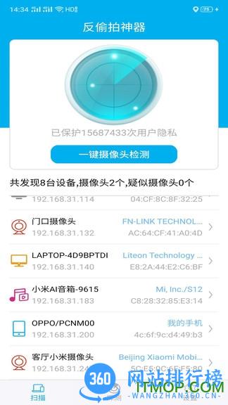 针孔摄像头检测app