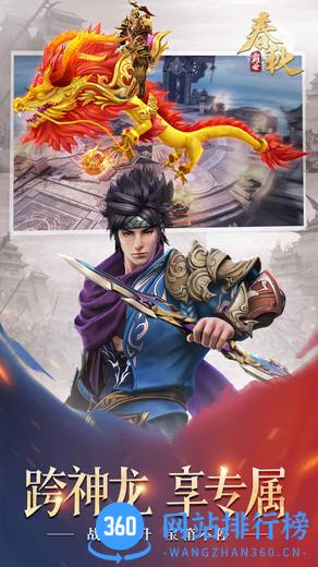 九游春秋霸业手游 v1.15.17.532 安卓版 1