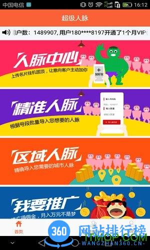 超级人脉app